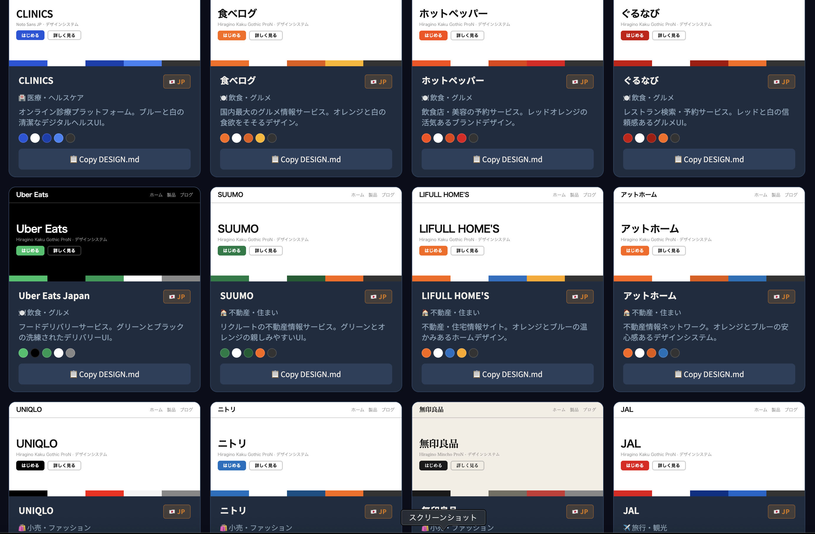 DesignVaultの画面 — 120社のデザインシステムがカードで並ぶ